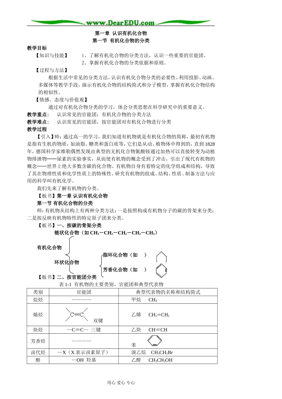 人教版高中化学选修5有机化学基础全册教学设计_第1页