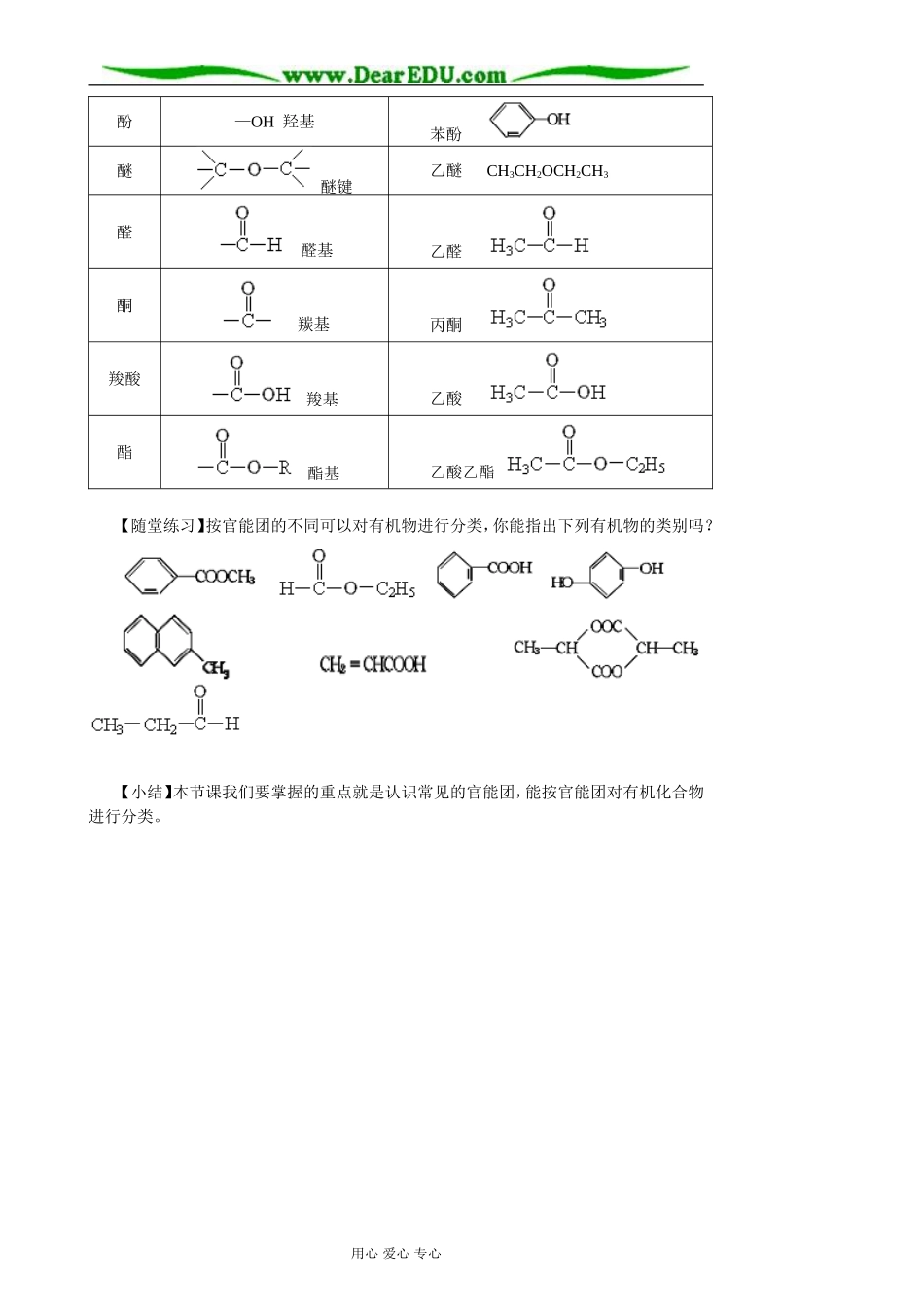 人教版高中化学选修5有机化学基础全册教学设计_第2页