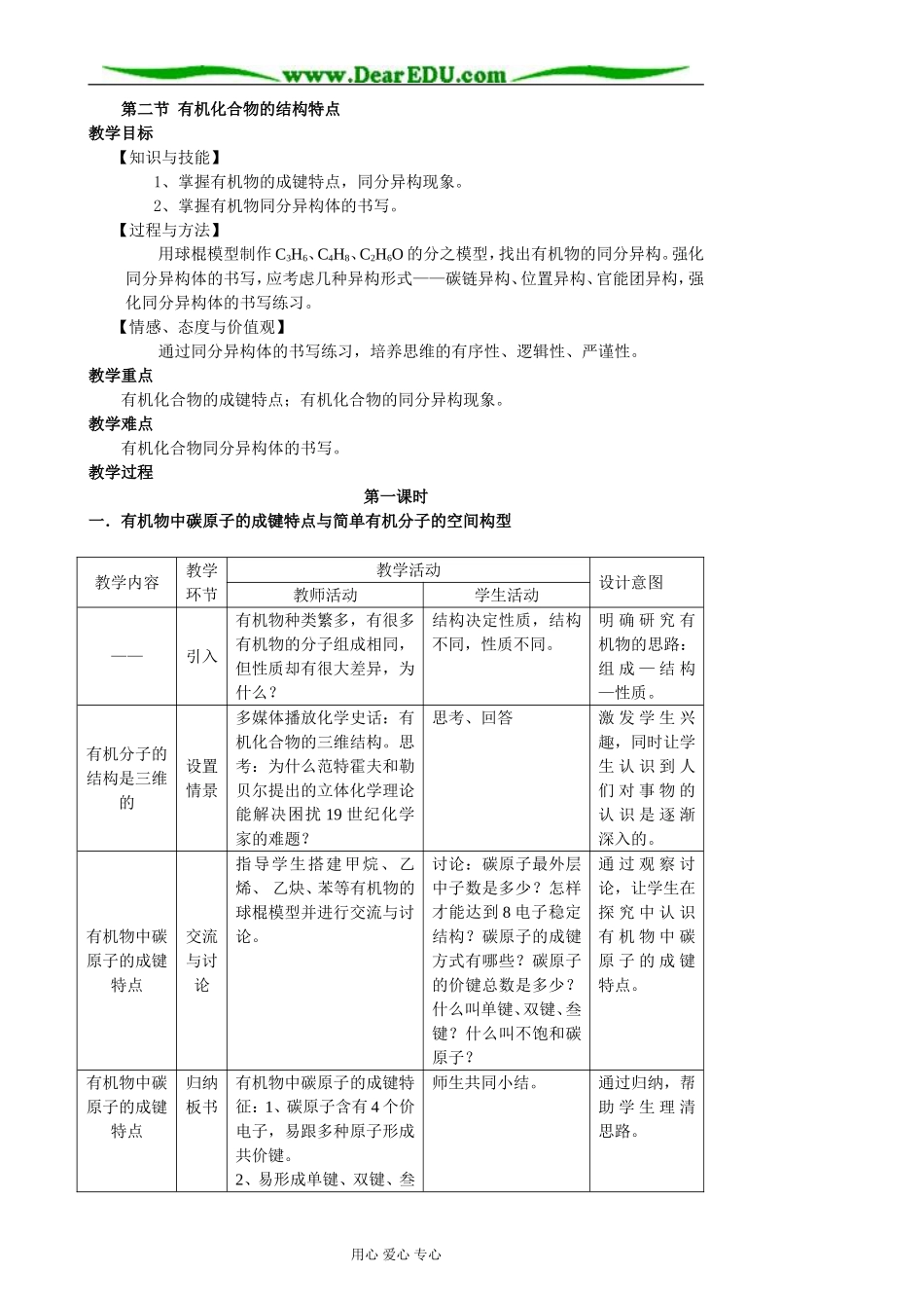 人教版高中化学选修5有机化学基础全册教学设计_第3页