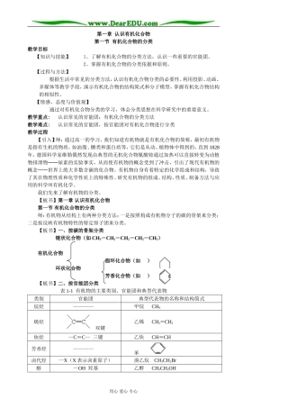人教版高中化学选修5有机化学基础全册教学设计