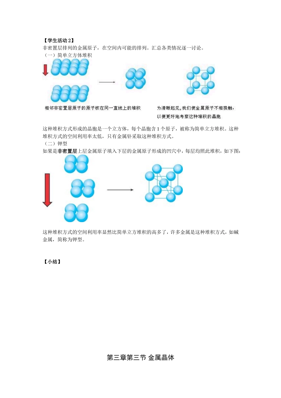 人教版高中化学选修3金属晶体课时2和3教案_第2页