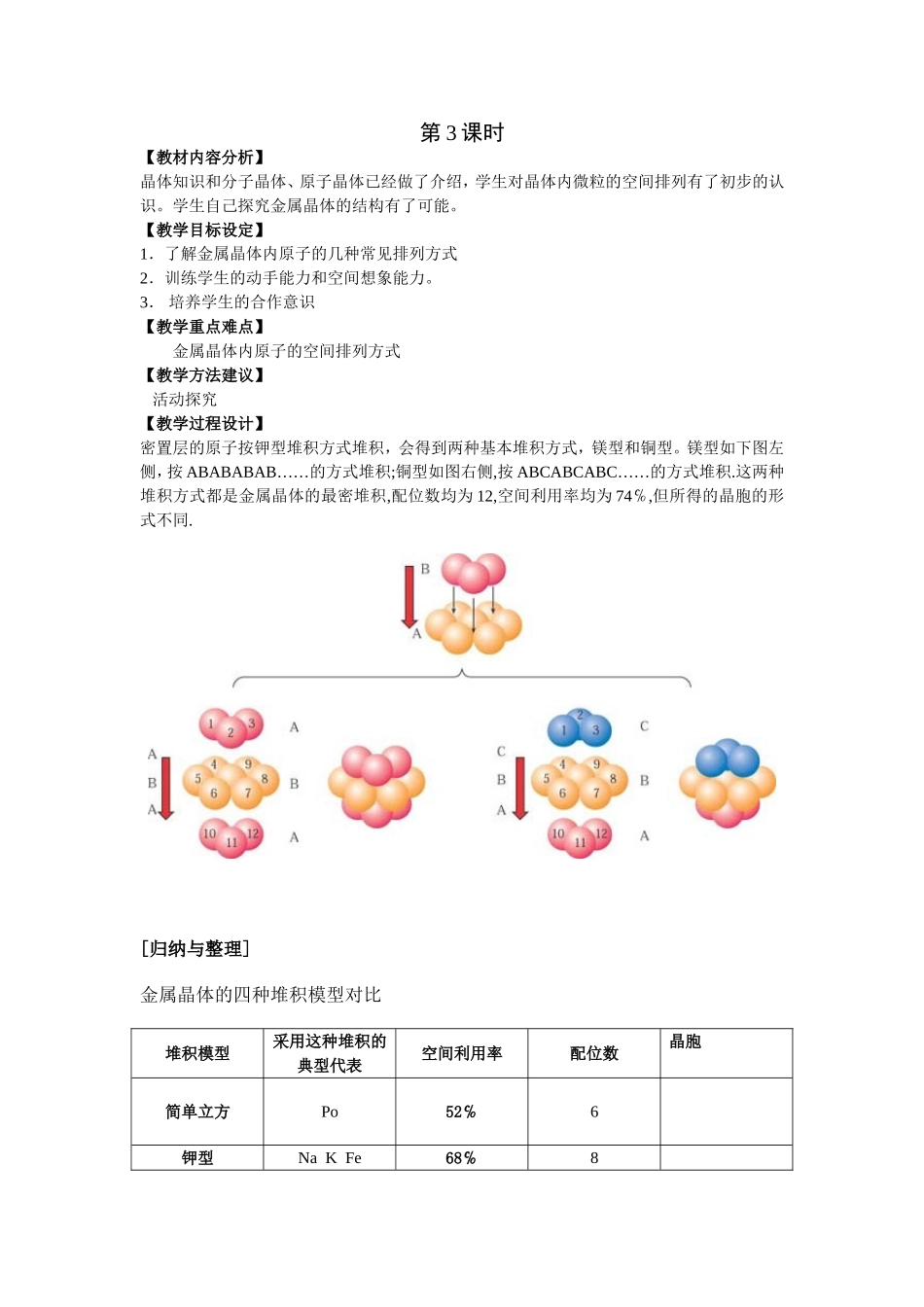 人教版高中化学选修3金属晶体课时2和3教案_第3页