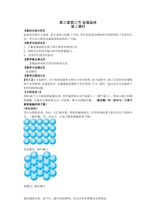 人教版高中化学选修3金属晶体课时2和3教案