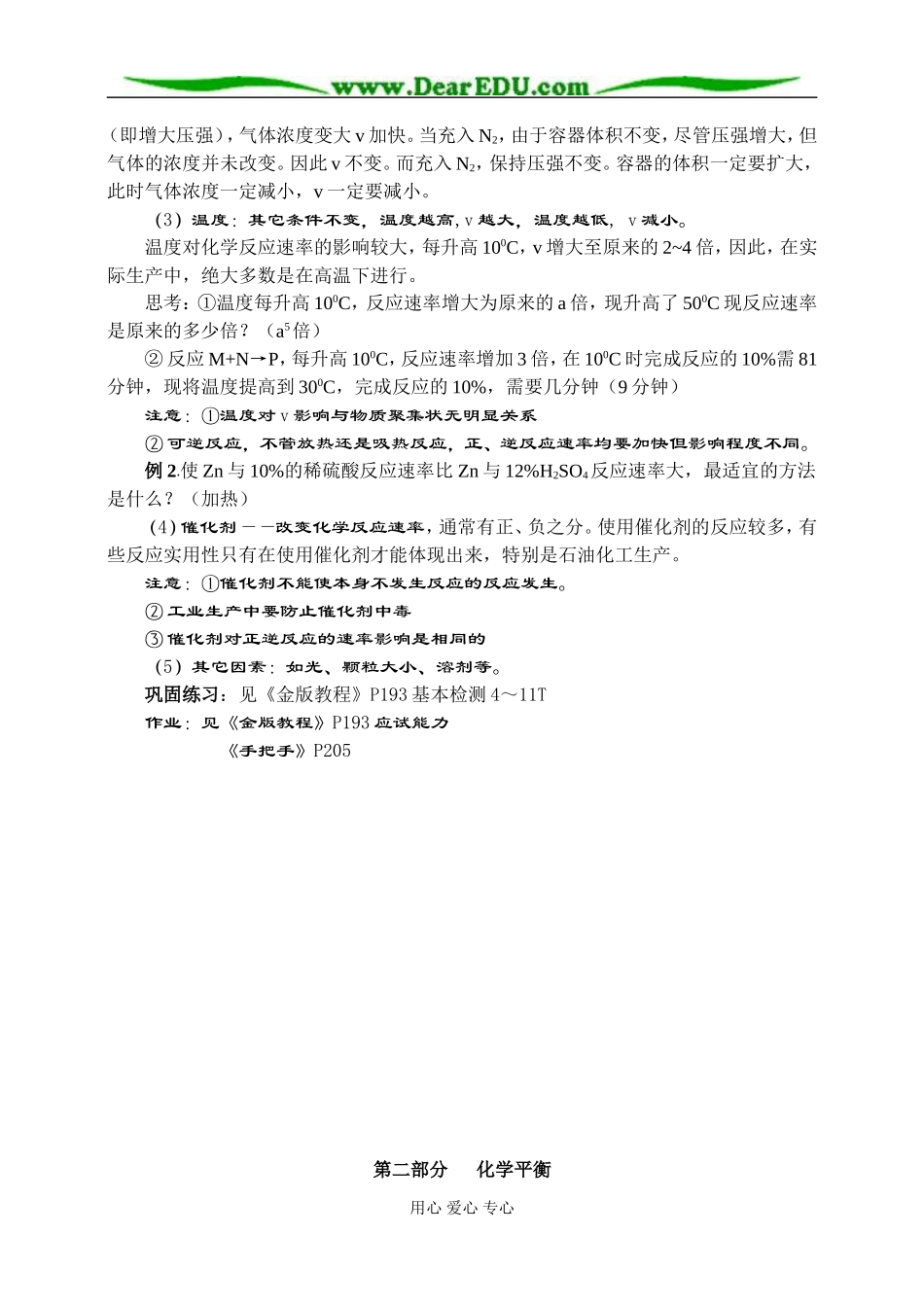 人教版高中化学选修4 化学反应平衡移动部分教学设计及练习_第2页