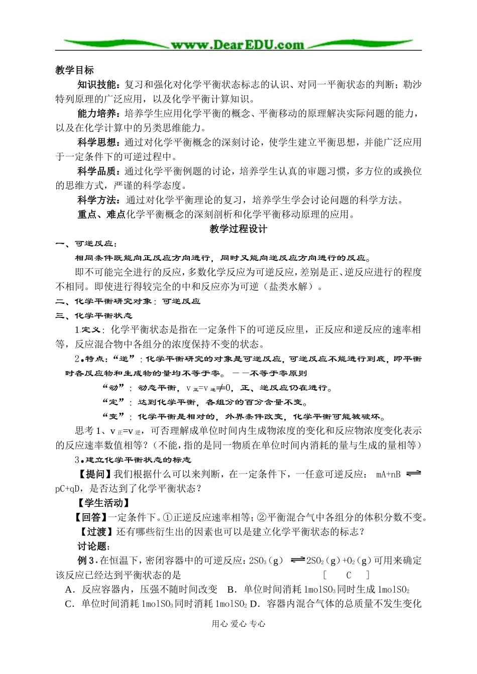 人教版高中化学选修4 化学反应平衡移动部分教学设计及练习_第3页