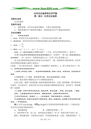 人教版高中化学选修4 化学反应平衡移动部分教学设计及练习