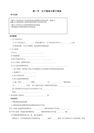 人教版高中化学选修3第二节 分子晶体与原子晶体教案