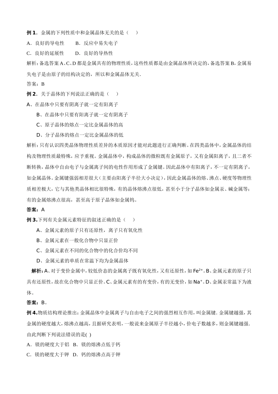 人教版高中化学选修3金属晶体教案作业_第2页