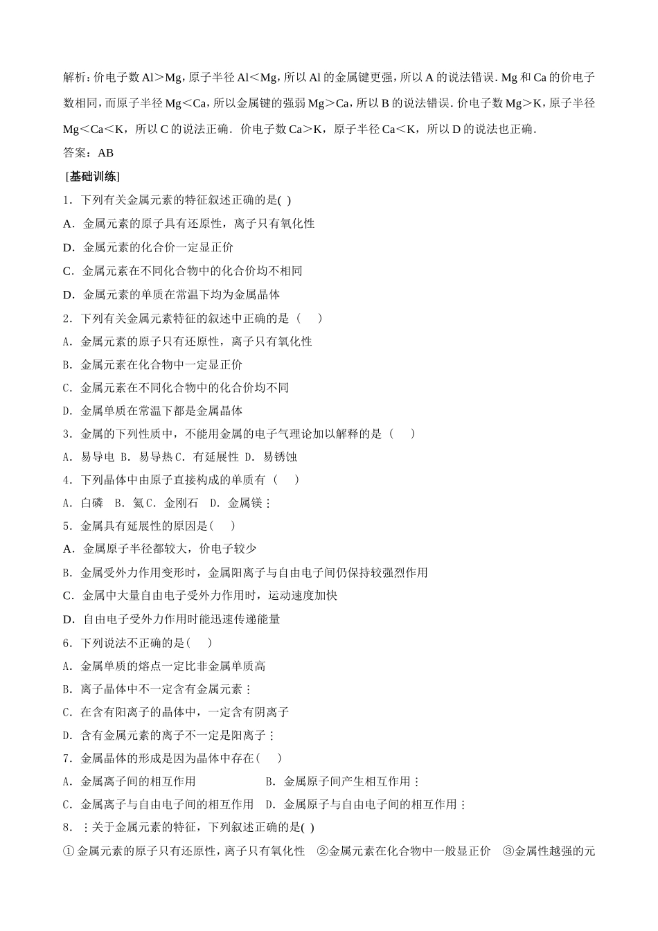 人教版高中化学选修3金属晶体教案作业_第3页