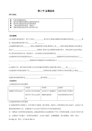 人教版高中化学选修3金属晶体教案作业