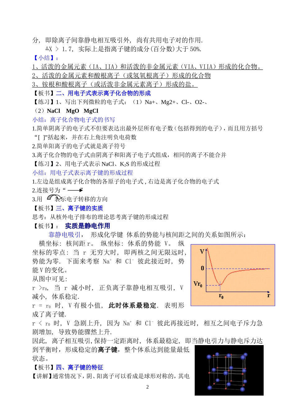 人教版高中化学选修3第二单元  离子键  离子晶体的教案_第2页