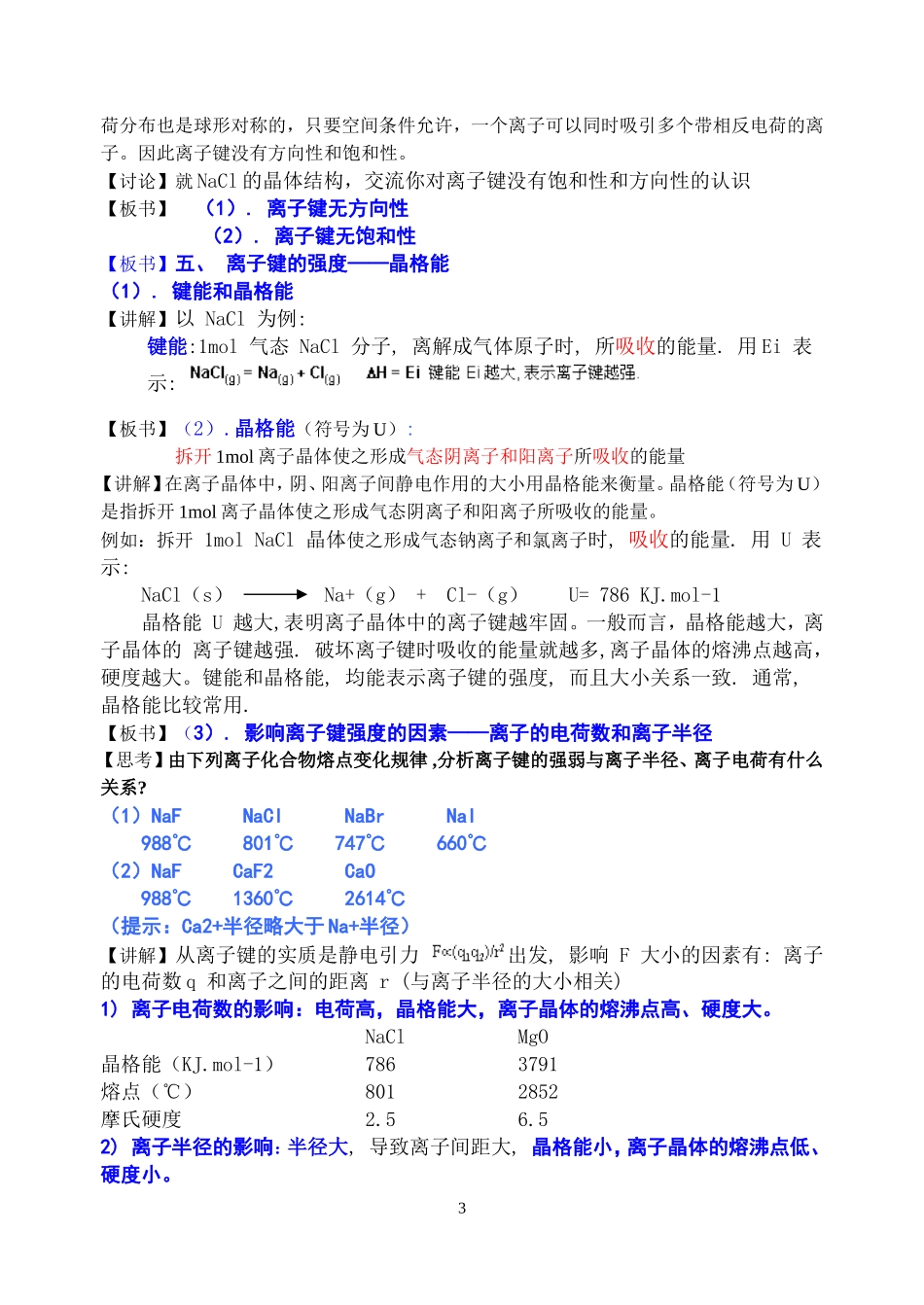 人教版高中化学选修3第二单元  离子键  离子晶体的教案_第3页