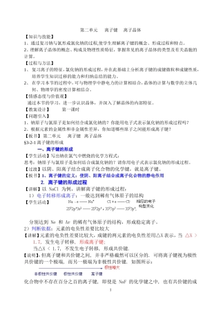 人教版高中化学选修3第二单元  离子键  离子晶体的教案