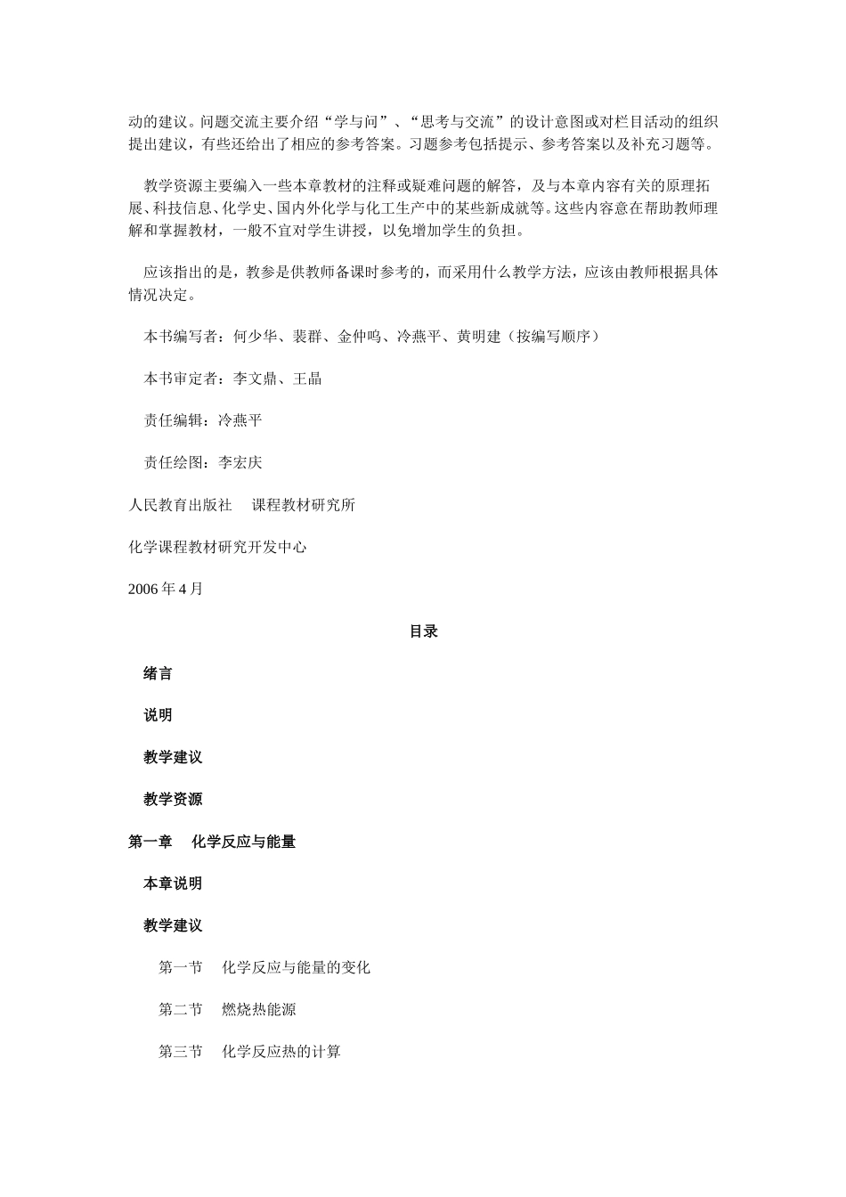 人教版高中化学选修4 化学反应原理教师参考书_第2页