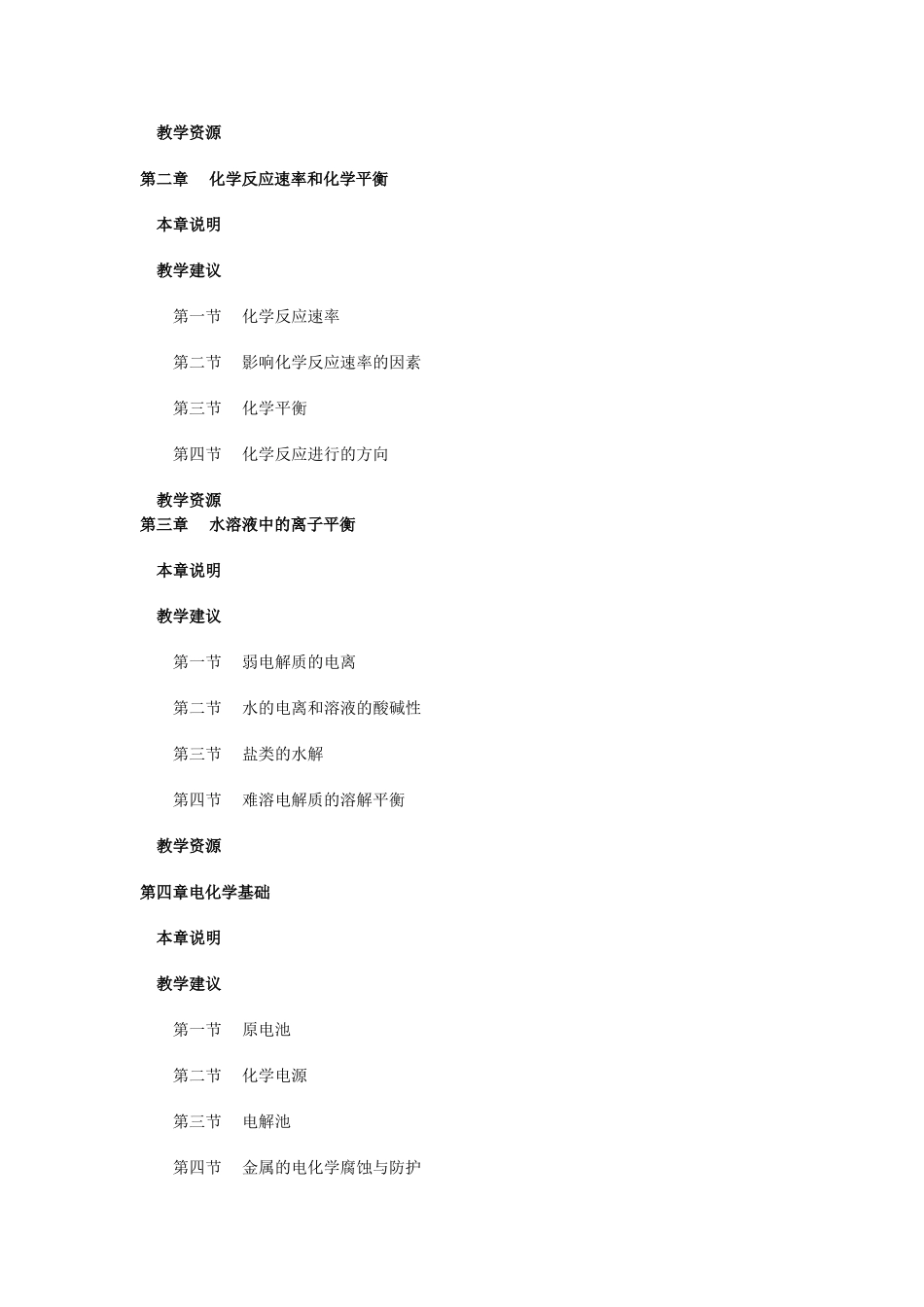 人教版高中化学选修4 化学反应原理教师参考书_第3页