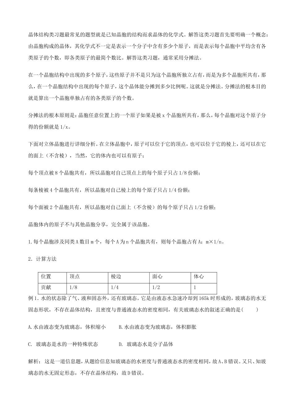 人教版高中化学选修3第一节 晶体的常识教案_第2页