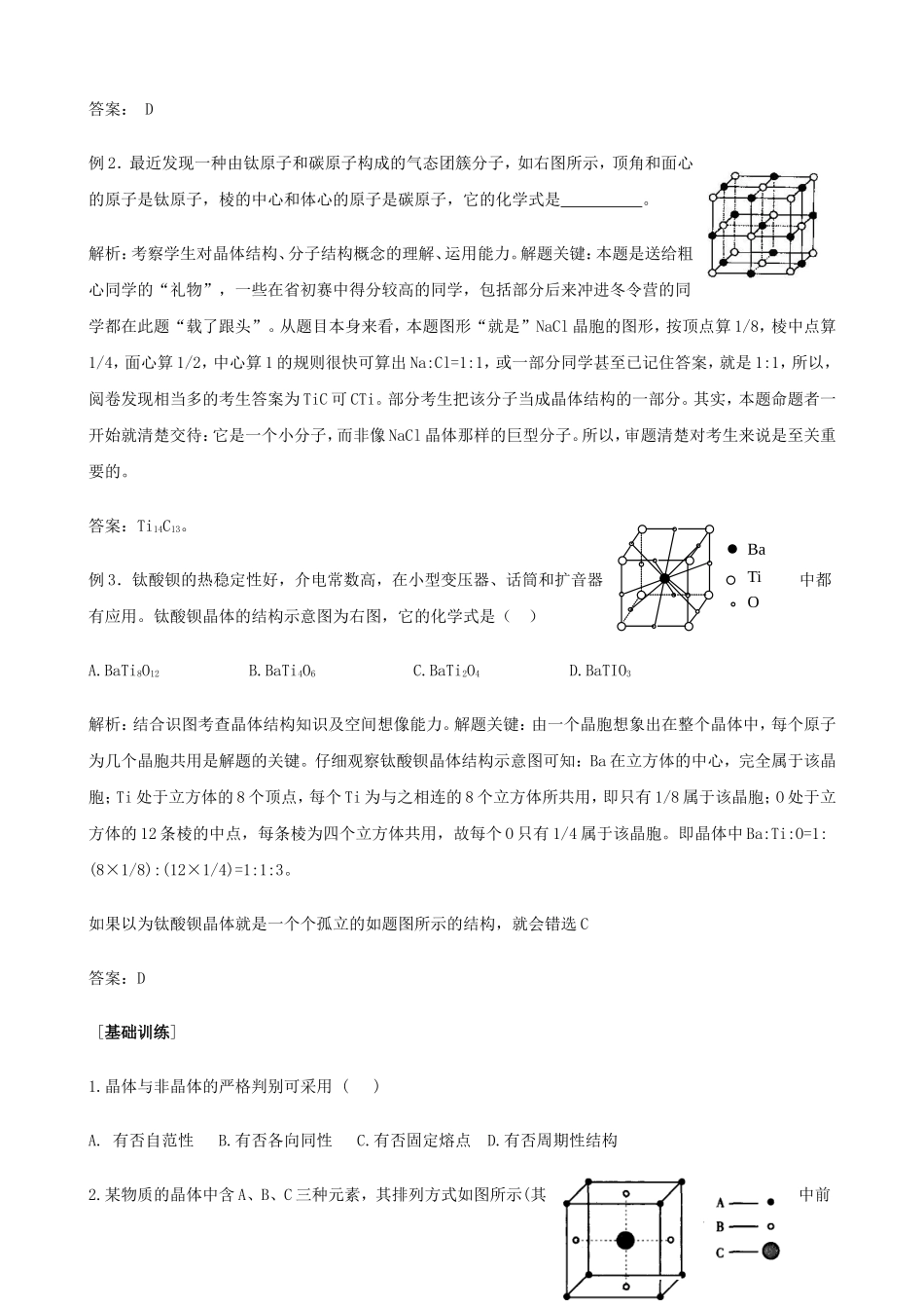 人教版高中化学选修3第一节 晶体的常识教案_第3页