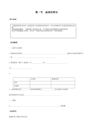 人教版高中化学选修3第一节 晶体的常识教案
