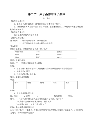 人教版高中化学选修3原子晶体教案和作业