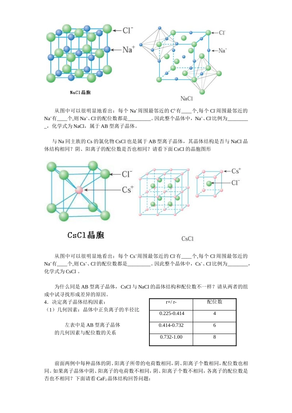 人教版高中化学选修3离子晶体（教案）_第2页