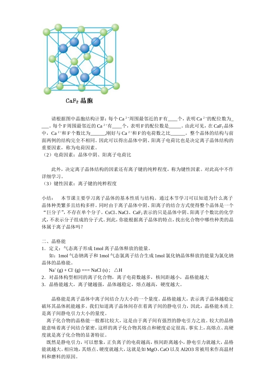 人教版高中化学选修3离子晶体（教案）_第3页