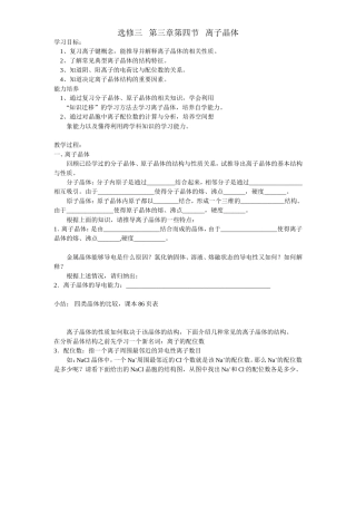 人教版高中化学选修3离子晶体（教案）