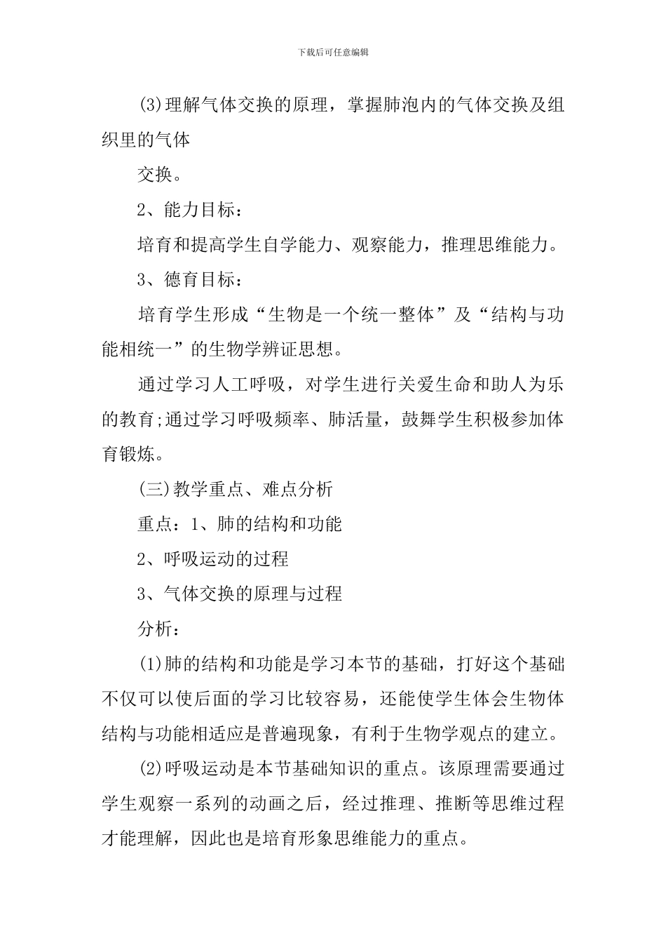 高二生物选修一全套教案_第2页