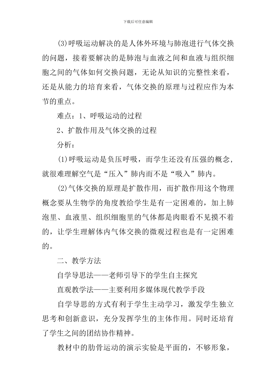 高二生物选修一全套教案_第3页