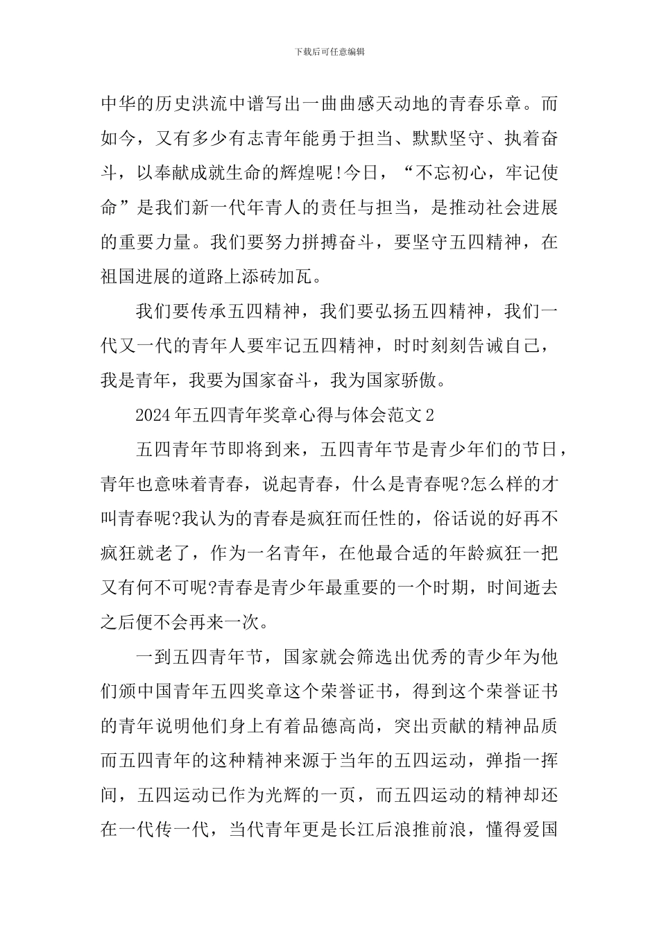 2024年五四青年奖章心得与体会_第2页