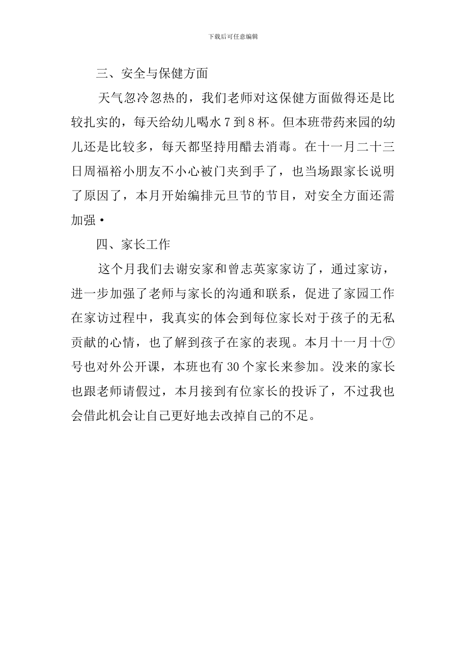 幼儿园大班11月份工作总结范文_第2页