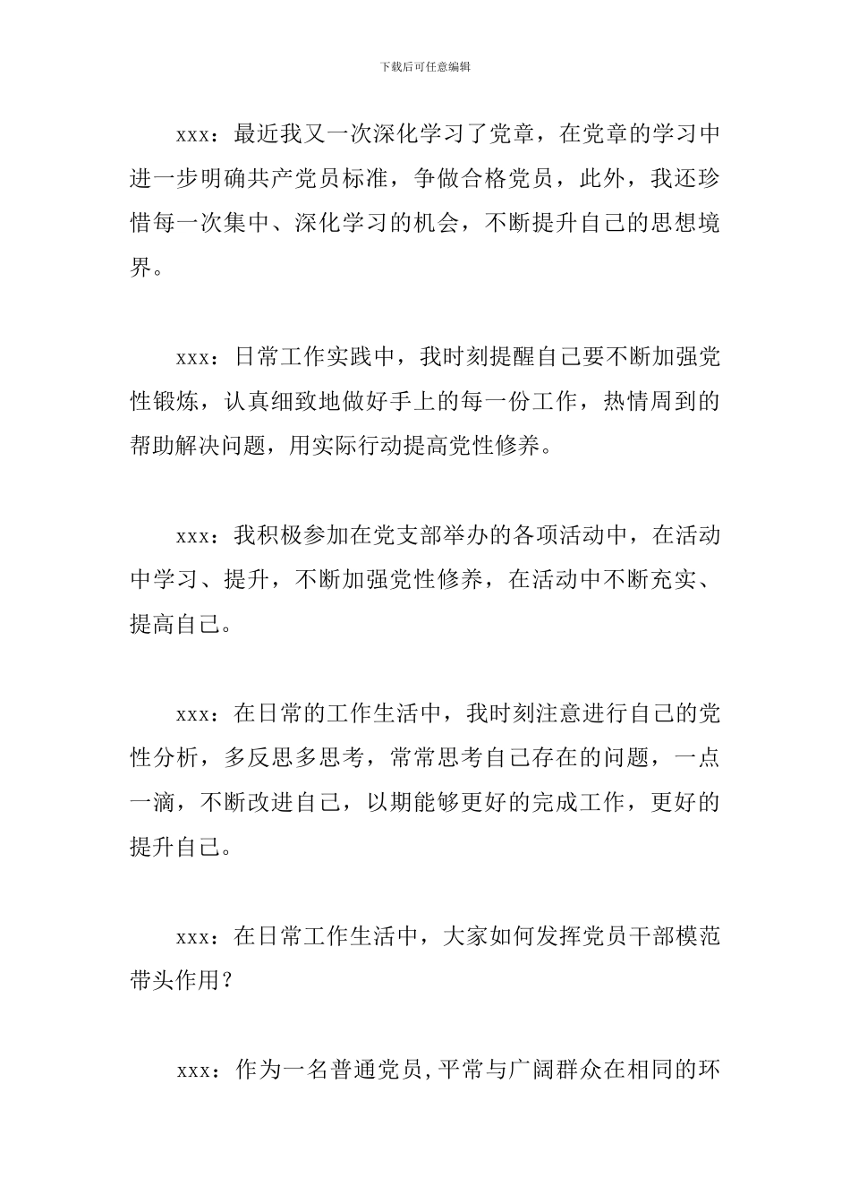 党支部书记对做一个合格党员的谈心记录_第3页