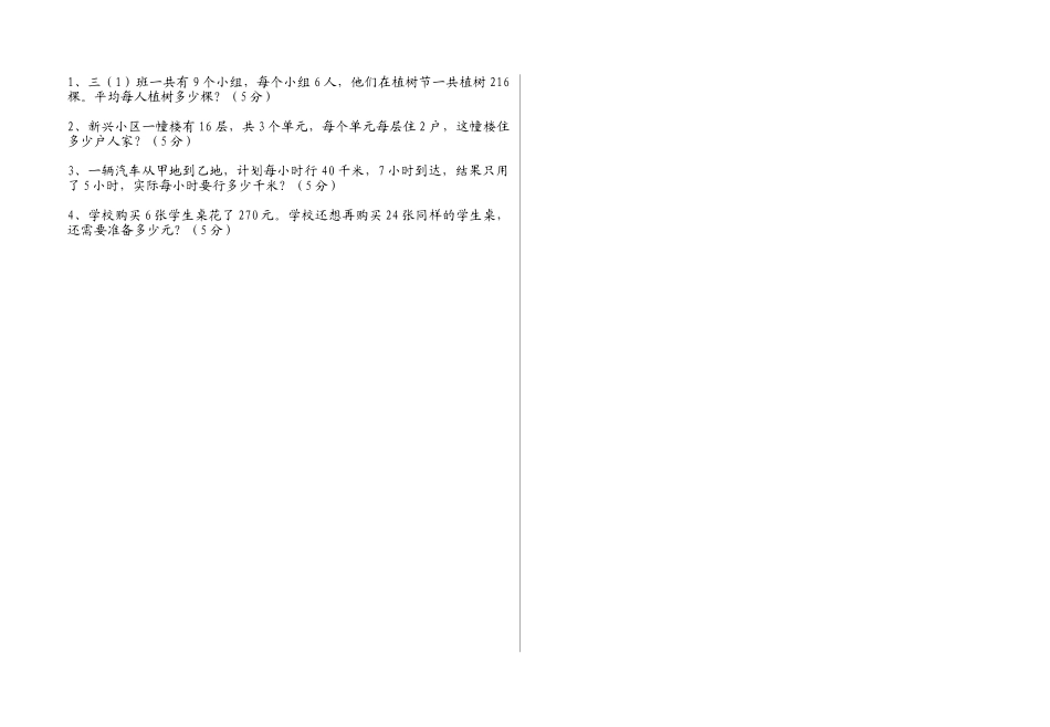 官渡区2024年人教版三年级数学下册期中检测试卷_第2页