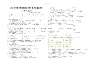官渡区2024年人教版三年级数学下册期中检测试卷