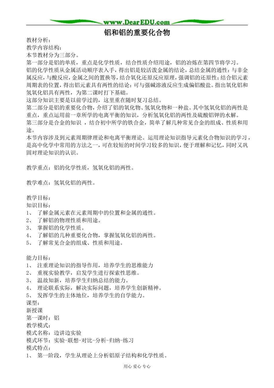 人教版高中化学第二册必修铝和铝的重要化合物教案_第1页