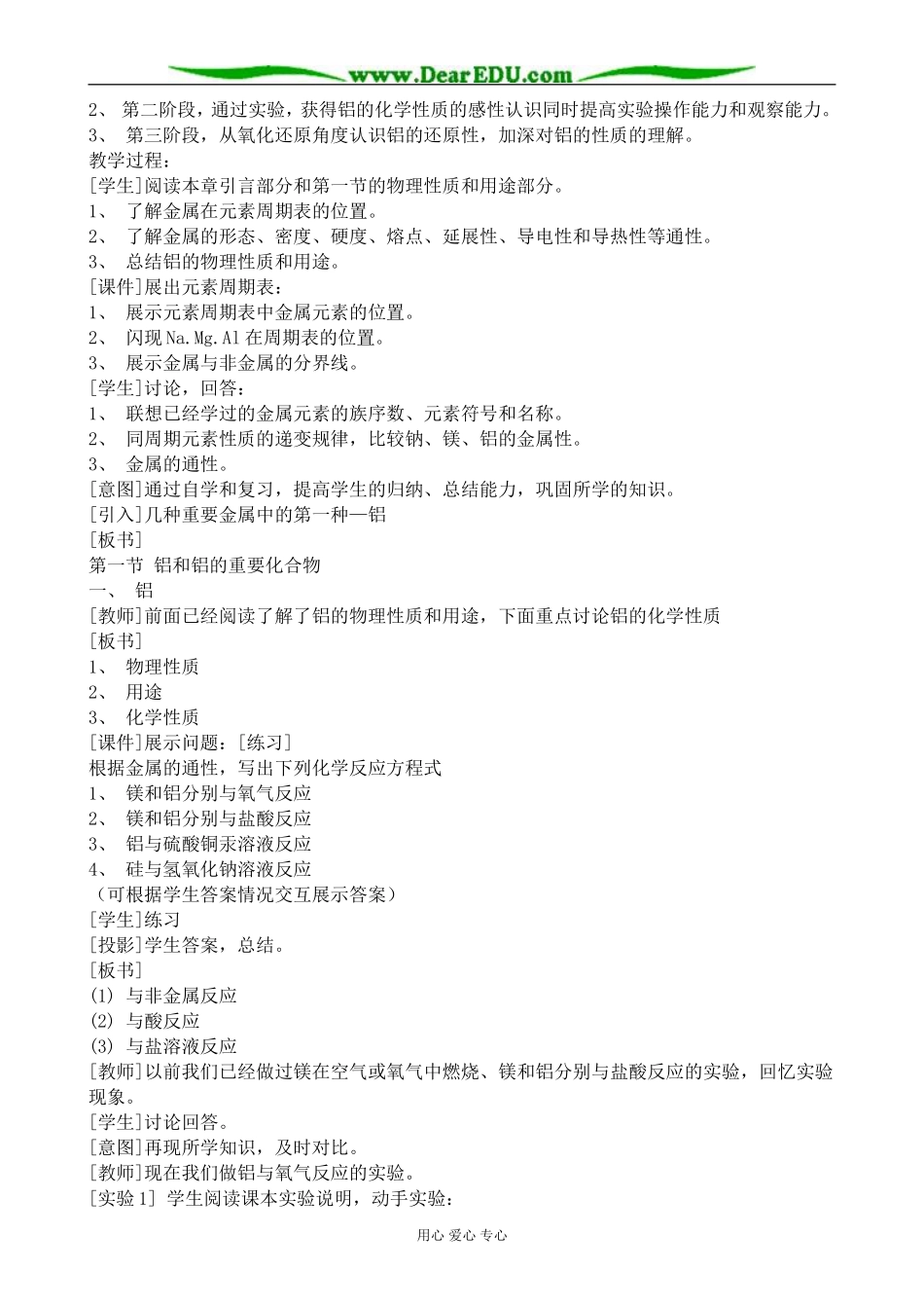 人教版高中化学第二册必修铝和铝的重要化合物教案_第2页