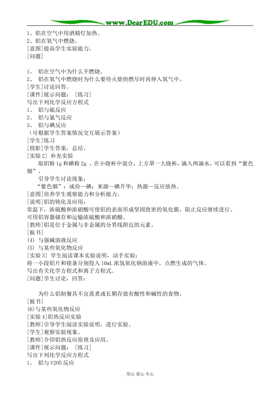 人教版高中化学第二册必修铝和铝的重要化合物教案_第3页