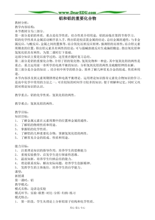 人教版高中化学第二册必修铝和铝的重要化合物教案