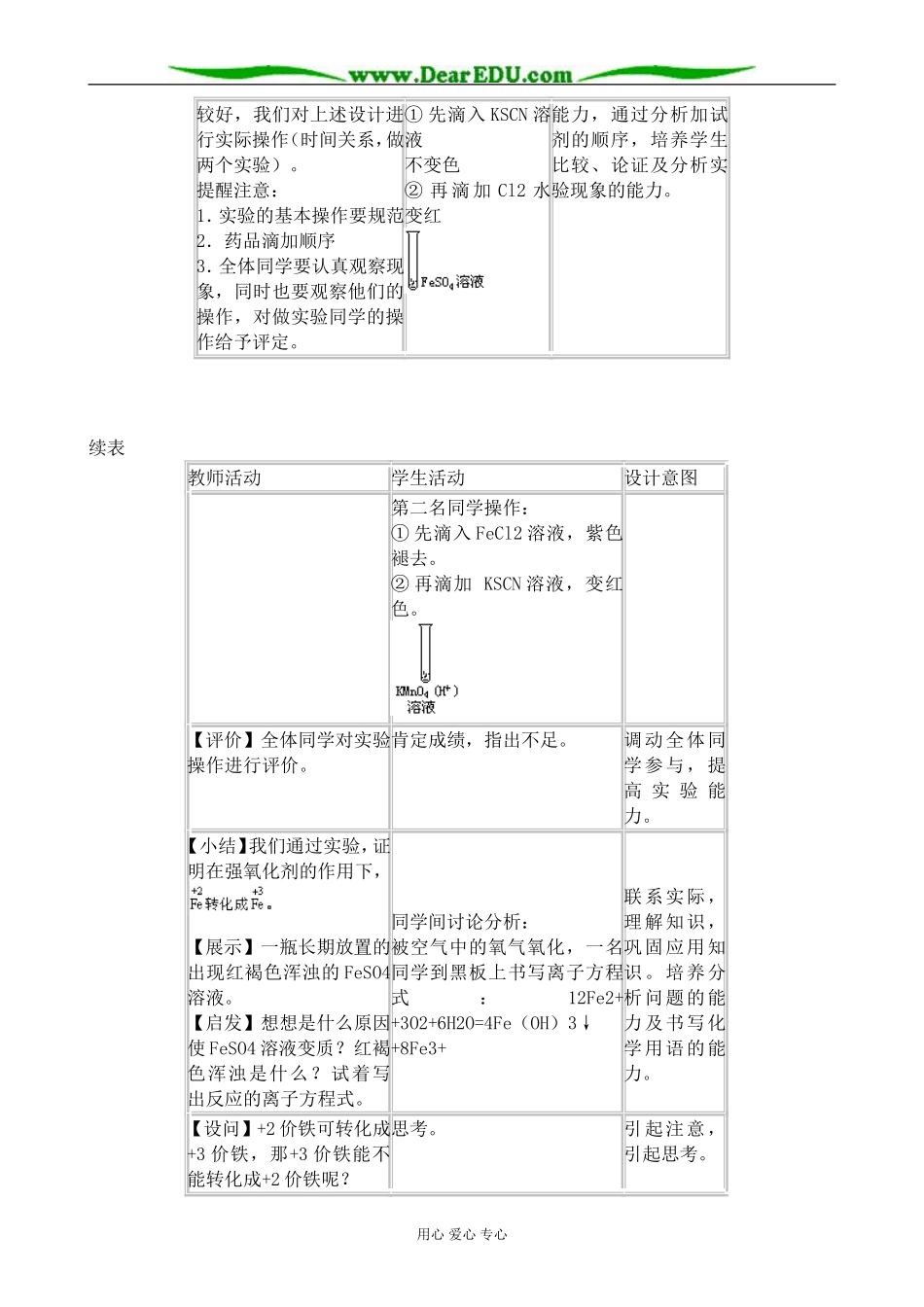 人教版高中化学第二册必修金属的冶炼2_第3页