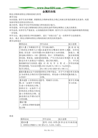 人教版高中化学第二册必修金属的冶炼2