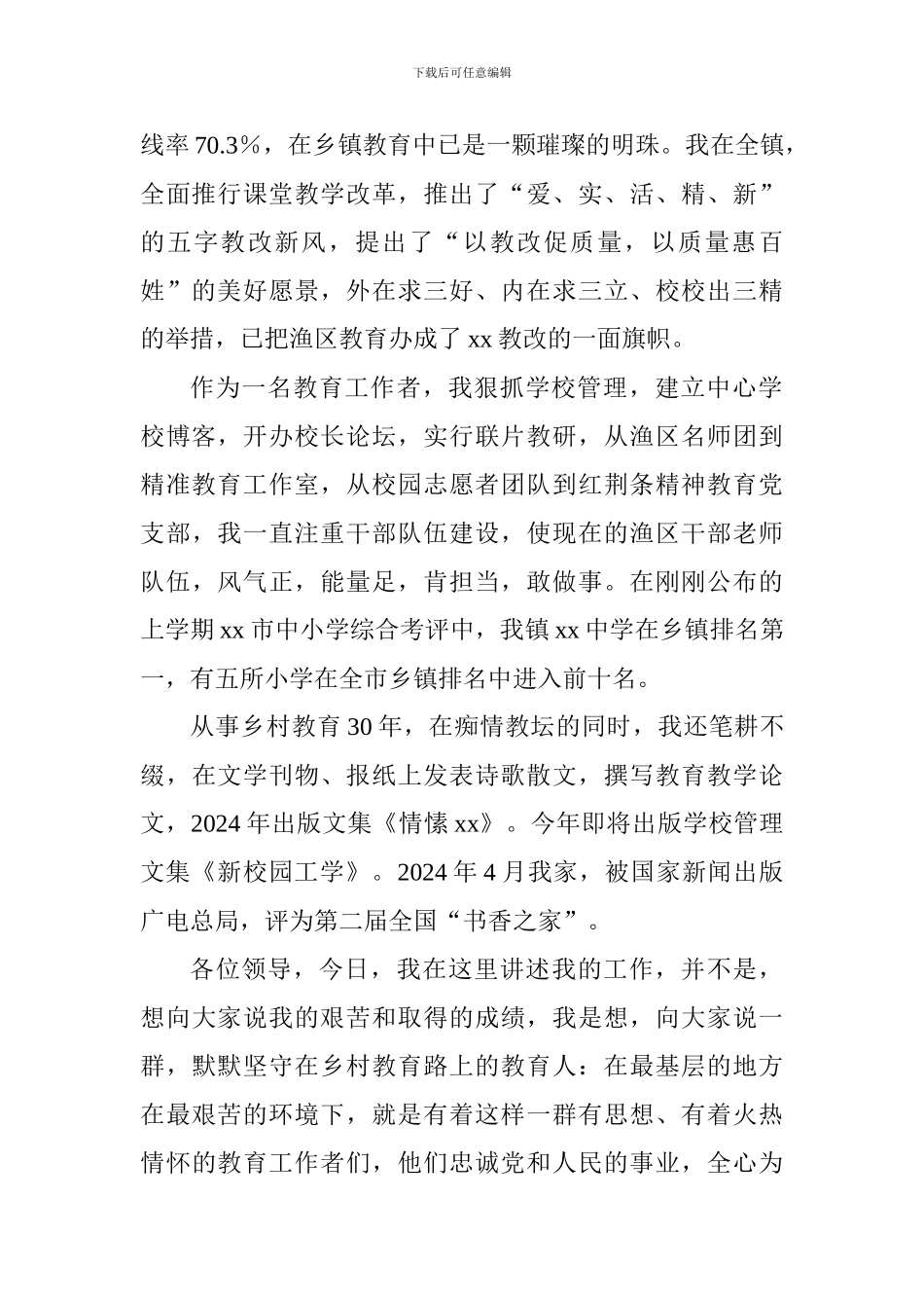 优秀教师获奖发言稿-卅载守望_第2页