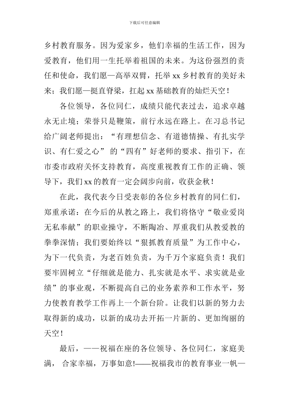 优秀教师获奖发言稿-卅载守望_第3页
