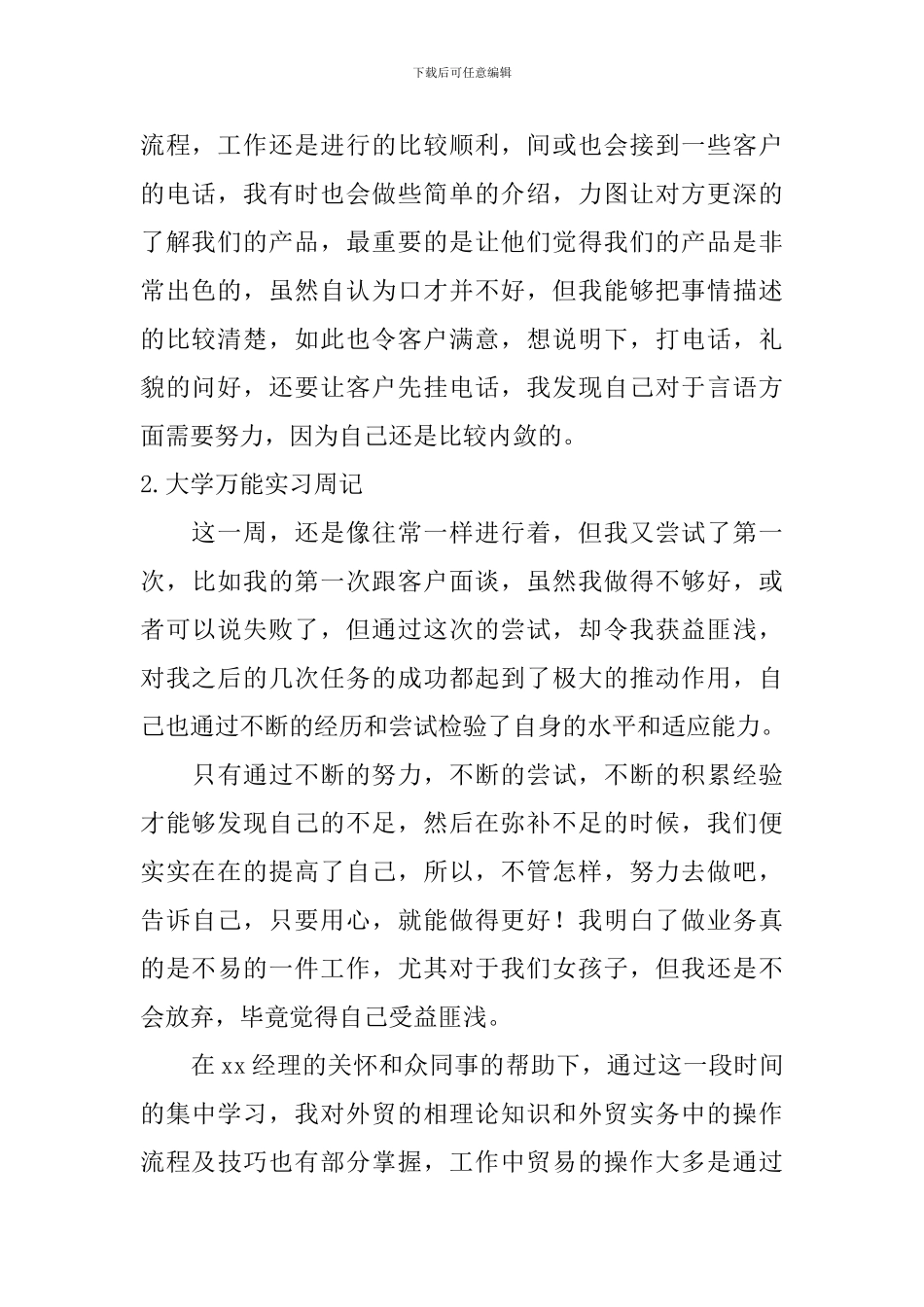 大学万能实习周记_第2页