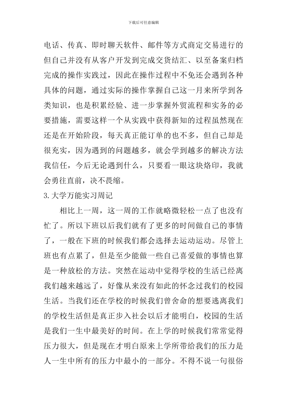 大学万能实习周记_第3页