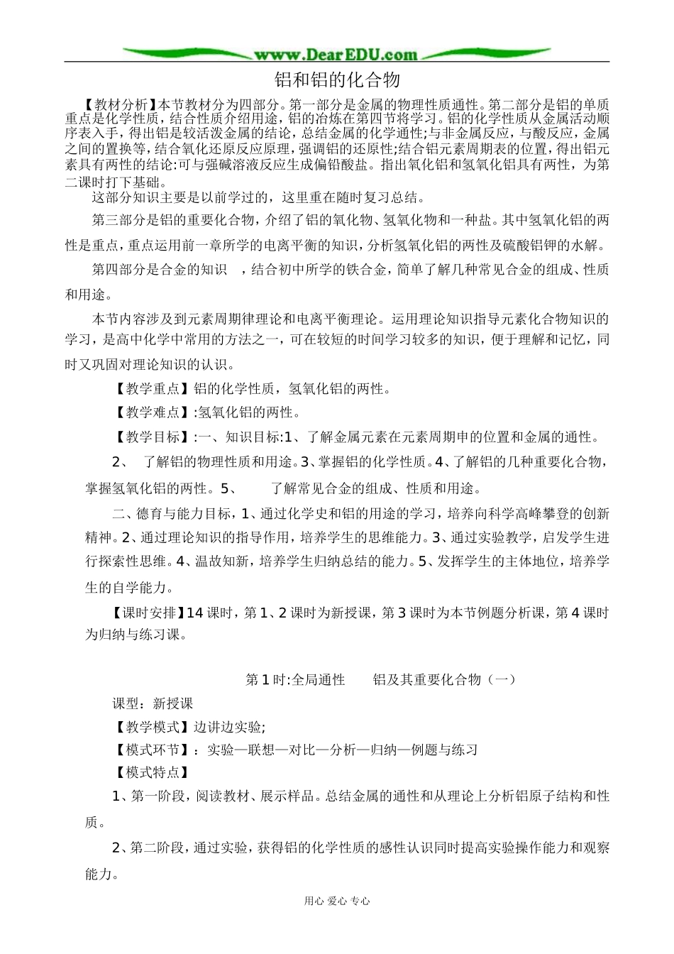 人教版高中化学第二册必修铝和铝的化合物_第1页