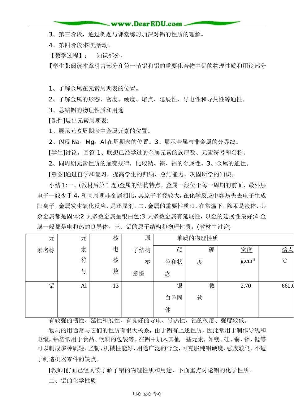人教版高中化学第二册必修铝和铝的化合物_第2页