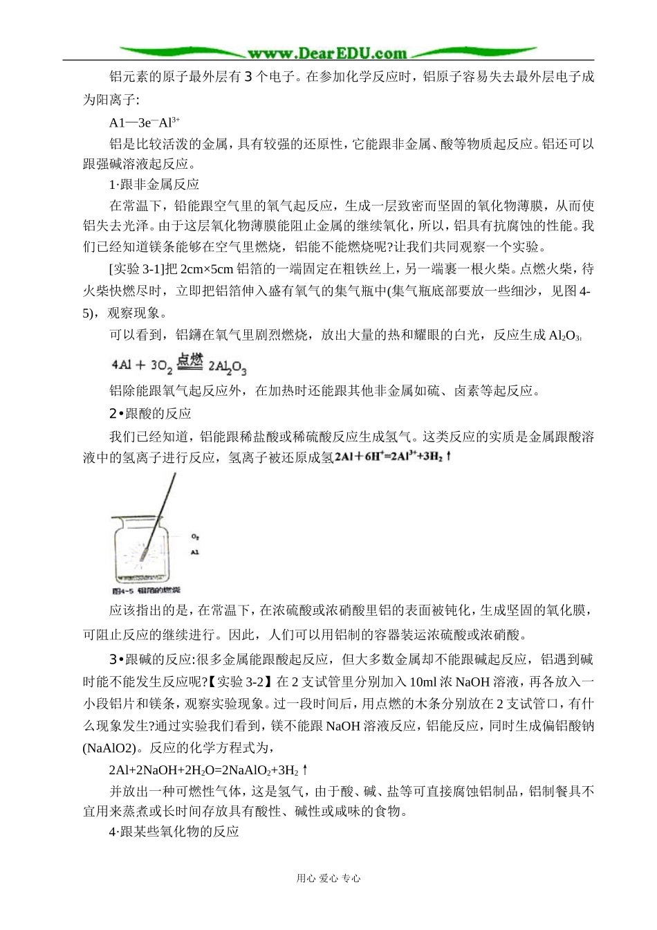人教版高中化学第二册必修铝和铝的化合物_第3页