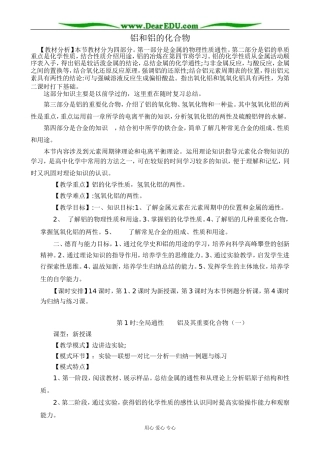 人教版高中化学第二册必修铝和铝的化合物