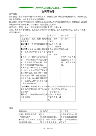 人教版高中化学第二册必修金属的冶炼1