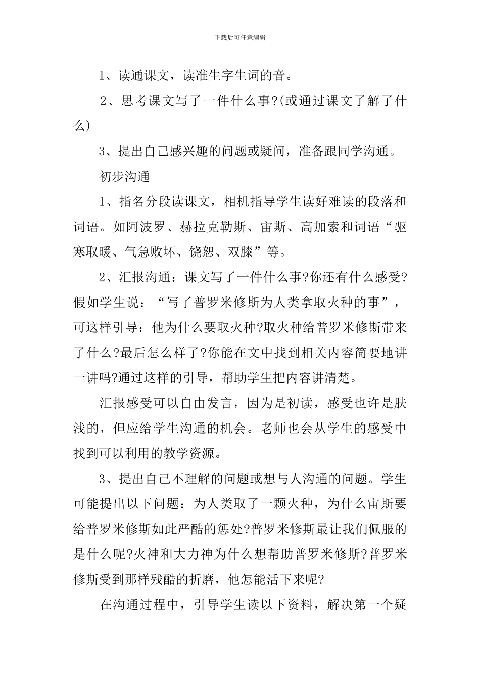 四年级普罗米修斯最新知识点_第2页