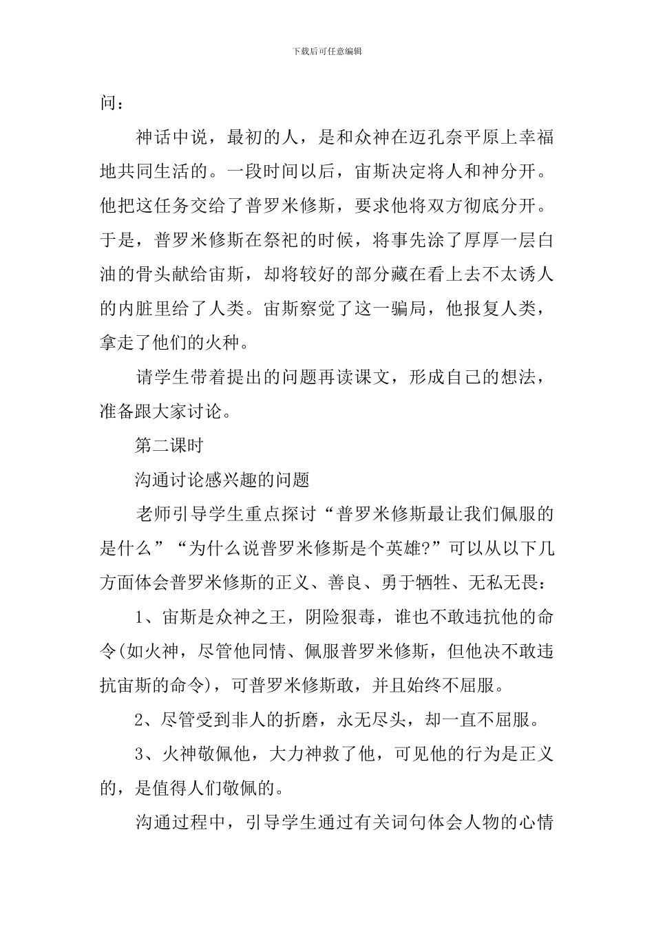 四年级普罗米修斯最新知识点_第3页